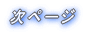 ���y�[�W 